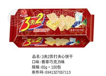 3夹2苏打夹心饼干香草巧克力味65g