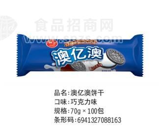 澳亿澳饼干巧克力味70g