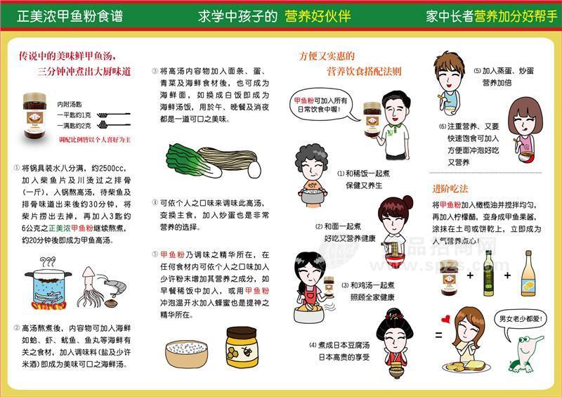 正美浓甲鱼粉（甲鱼精制食品）