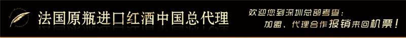 法国红酒招商代理加盟