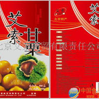 诚招艾索板栗,甘栗地市级经销商