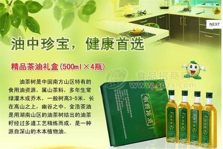 金浩茶油