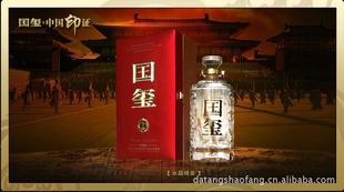 高端水晶裝國(guó)璽酒