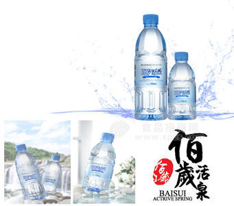 佰岁活泉水