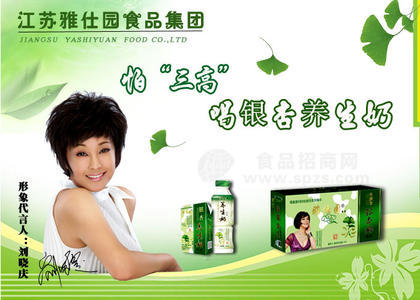 雅仕园银杏奶