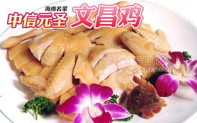 中信元圣文昌鸡