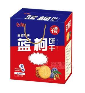 蓝枸饼干 素食饼干1.5kg