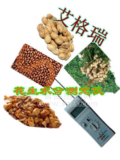多功能干红辣椒水分仪  花生水分测定仪