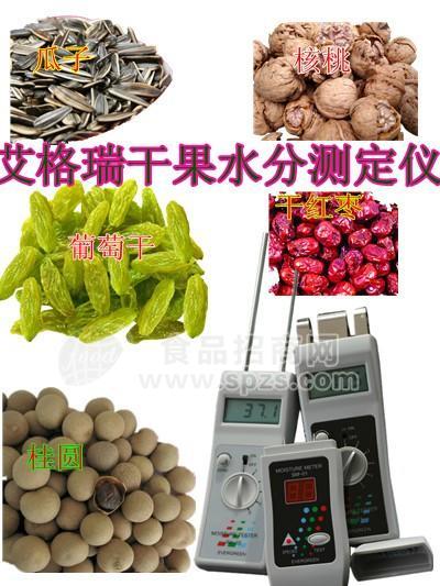 干果水分仪，开心果水分检测仪