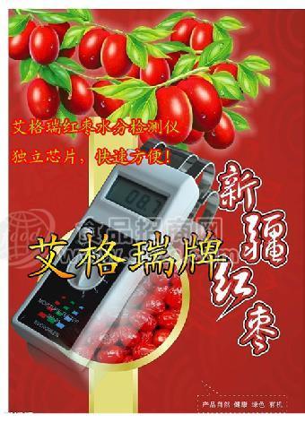 红枣水分仪/大枣含水率检测仪