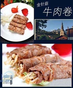 金针菇牛肉卷