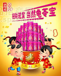 双钱牌 “龟苓宝”