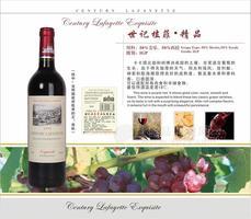 世纪拉菲葡萄酒