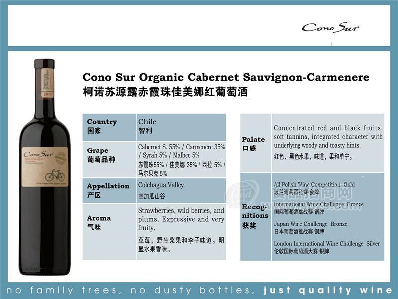 智利柯诺苏源露赤霞珠佳美娜红葡萄酒