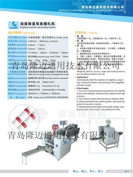 雙條掛面捆扎機