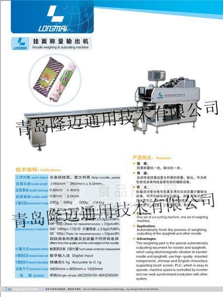 掛面自動(dòng)稱(chēng)量機(jī)輸送機(jī)