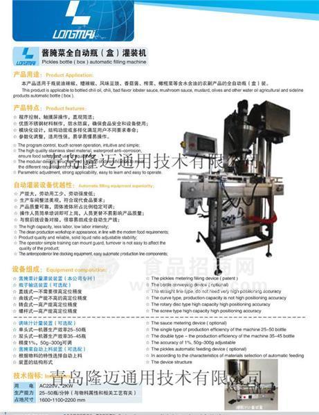 全自动酱腌菜瓶装机盒装机