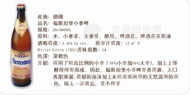 福斯坦堡小麦啤酒