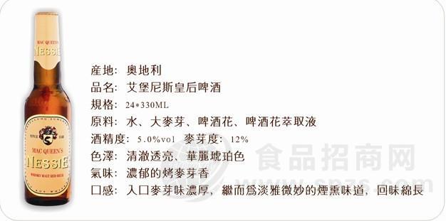 艾堡Eggenberg尼斯皇后啤酒