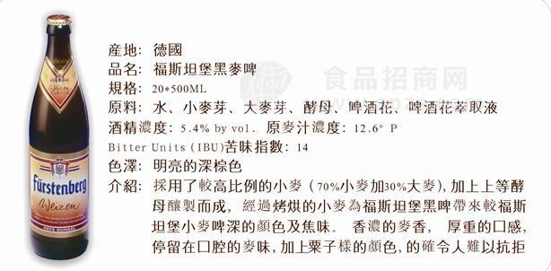 福斯坦堡黑小麦啤酒