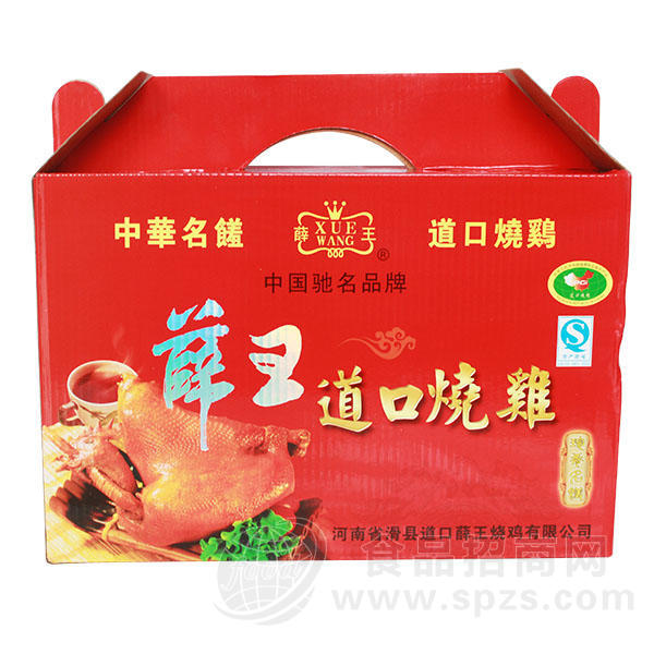 薛王 道口烧鸡  礼盒