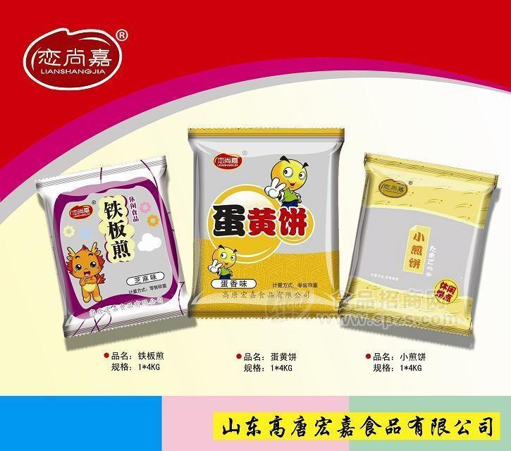 “恋尚嘉”铁板煎、蛋黄饼、小煎饼