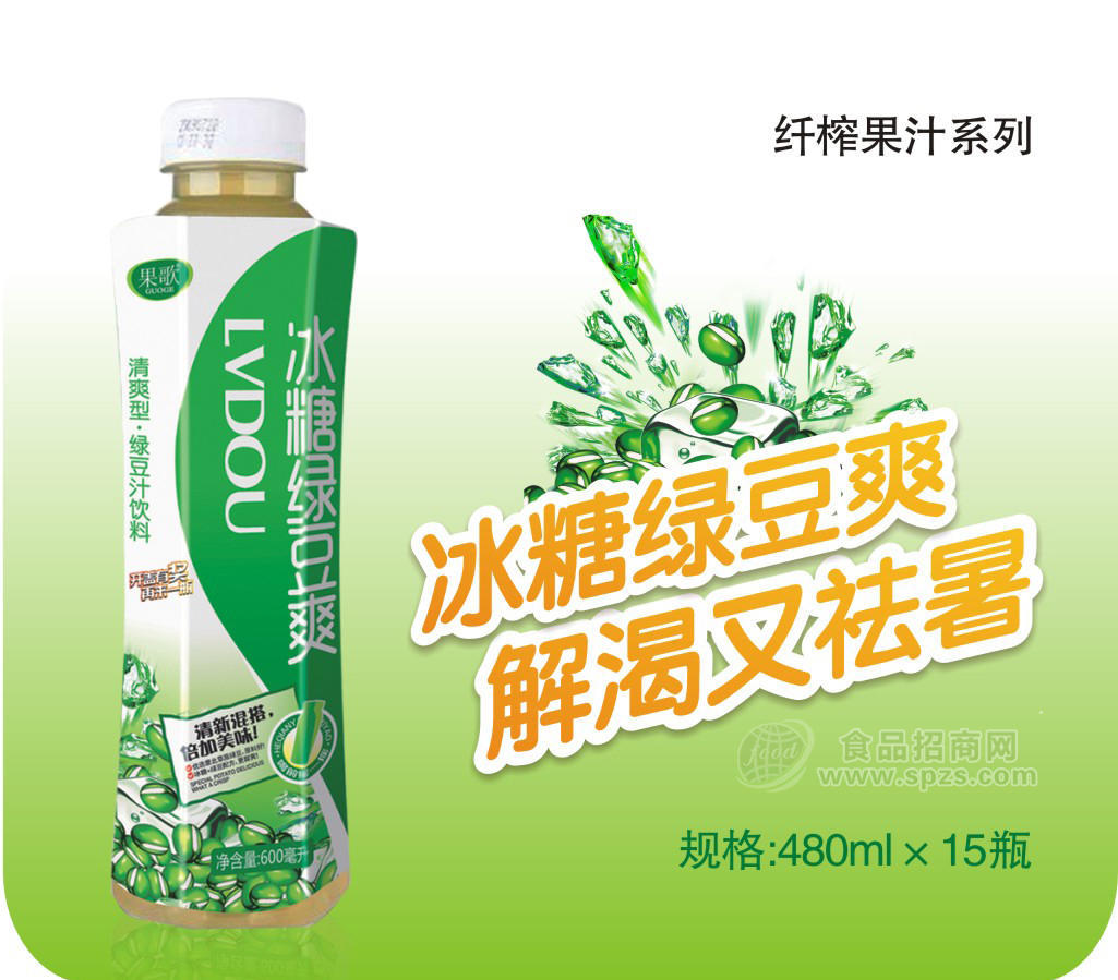 果歌冰糖綠豆爽