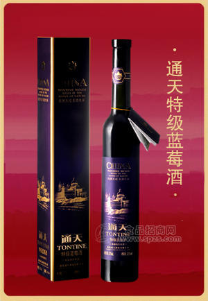 通天特級藍莓酒【高端商務(wù)用酒】