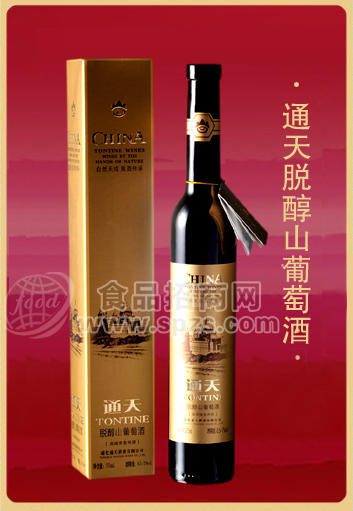 通天脱醇山葡萄酒