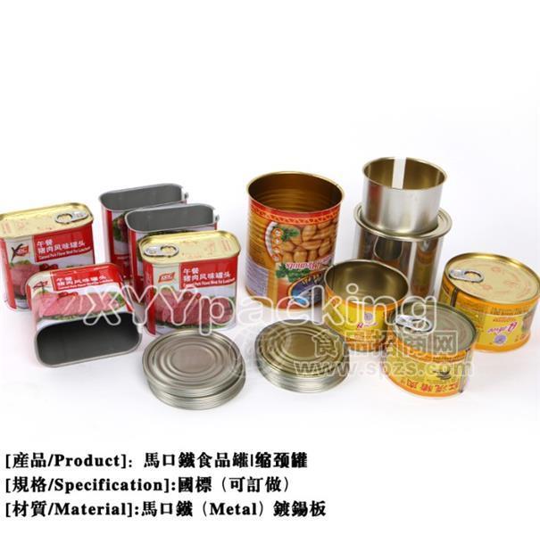 食品包裝-部份馬口鐵食品罐