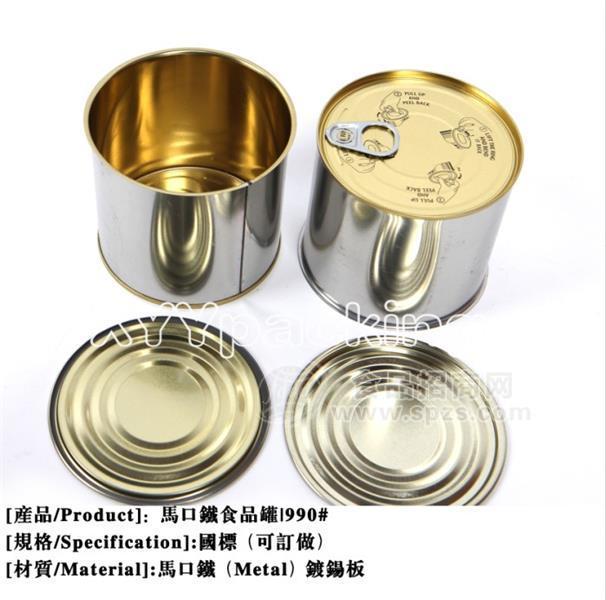 食品包装-990#食品罐1