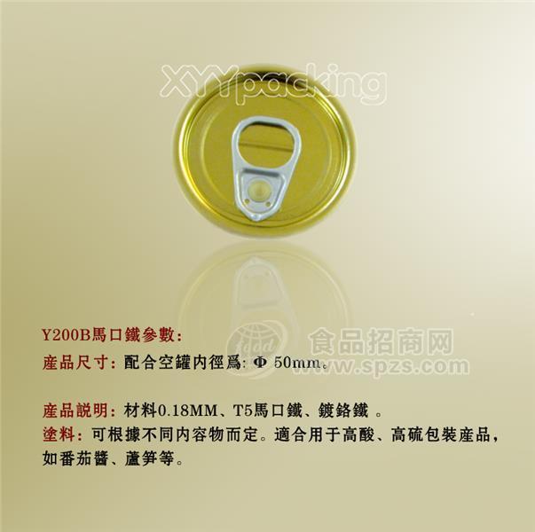 马口铁易拉盖-Y200B#