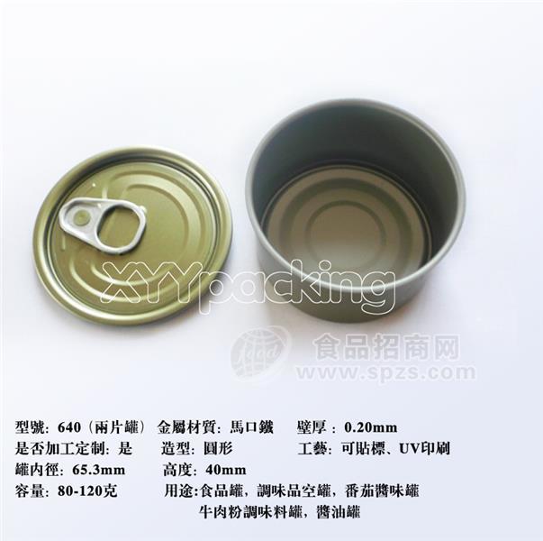 水产肉禽食品罐-640#圆形调味品罐