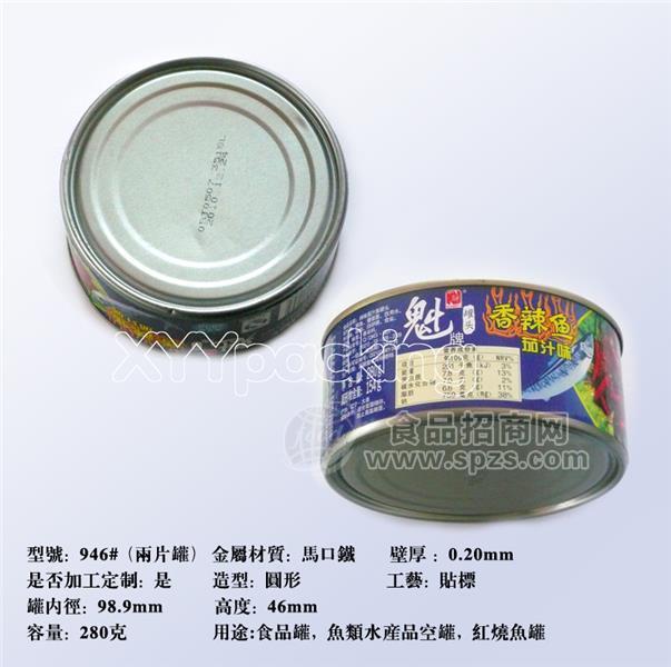 水产肉禽食品罐-946#鱼罐2