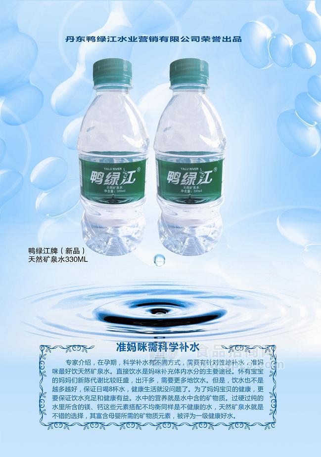 天然礦泉水