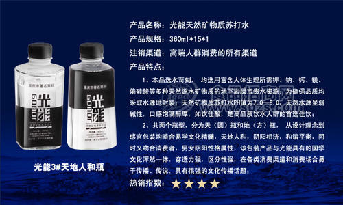 光能3#天然礦物質(zhì)蘇打水