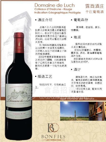 法国原装葡萄酒-露西干红
