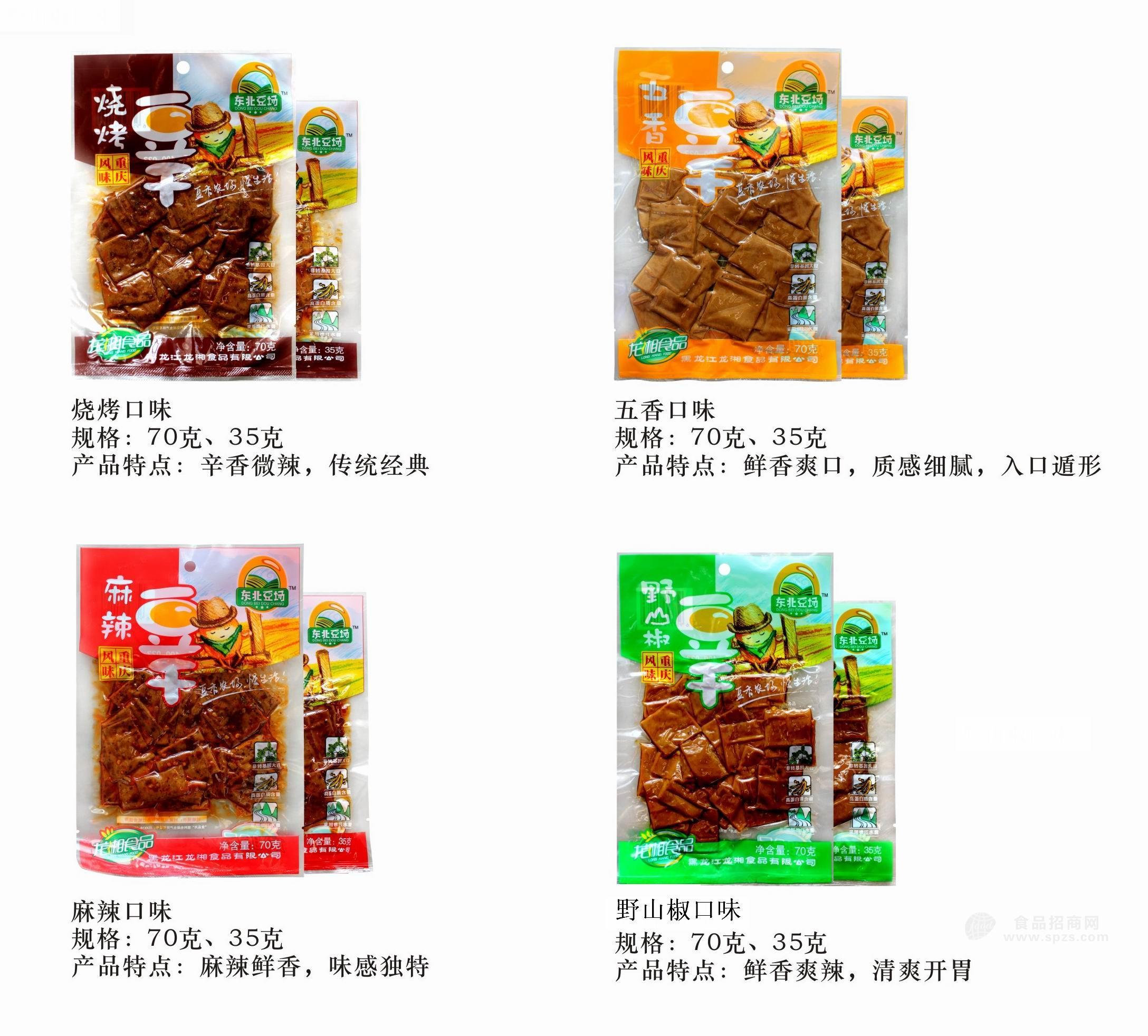 手壓豆干35克（四種口味）、70克（四種口味）全國招商