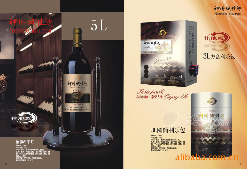 供应神州城佳池 梅洛 红酒