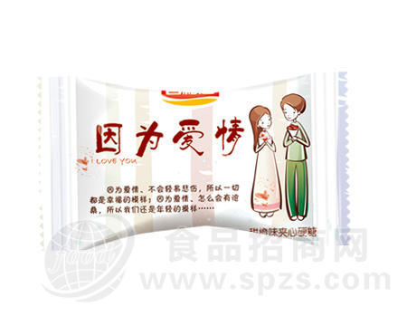 因为爱情夹心硬糖