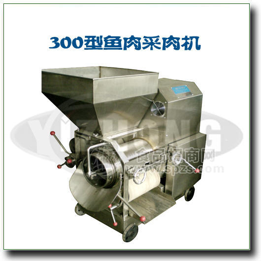 魚采肉機(jī)，魚肉采集機(jī)，魚皮魚骨分離機(jī)