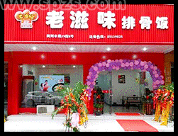 排骨米饭加盟骨头饭加盟