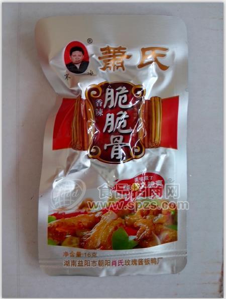 脆脆骨