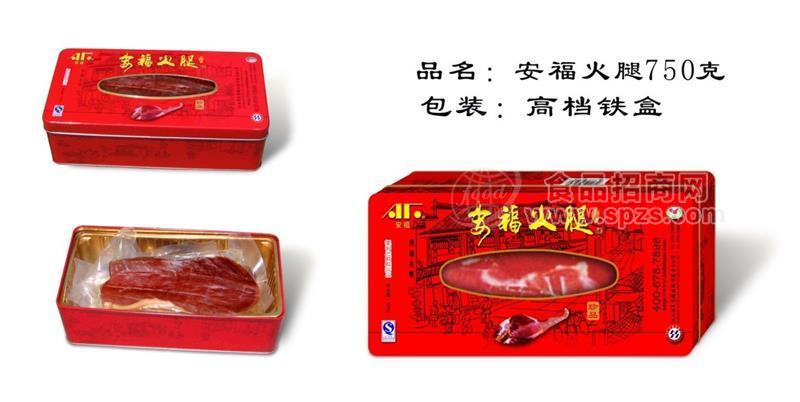 火腿  750g 精美礼盒包装  特产