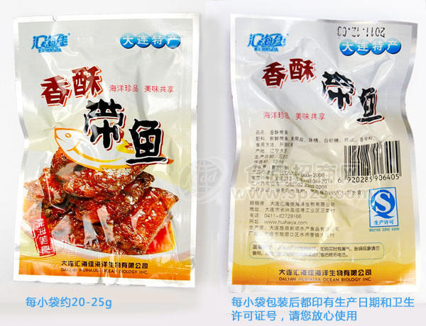 大连汇海佳香酥带鱼