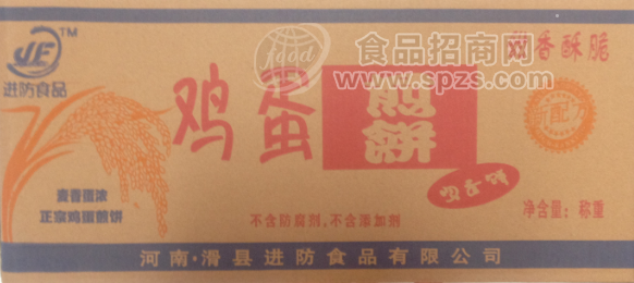 雞蛋煎餅