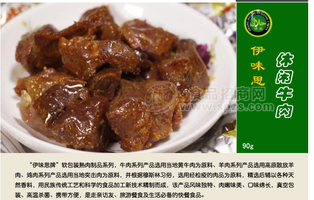 伊味思 休閑牛肉