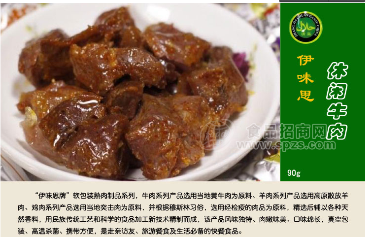 伊味思 休閑牛肉