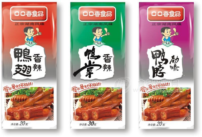 香辣鸭制品系列新品