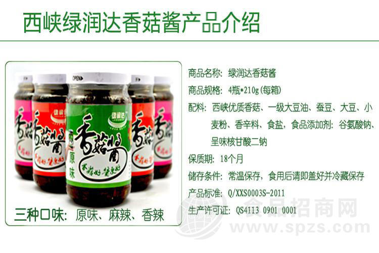 香菇酱
